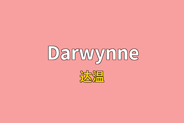 Darwynne英文名