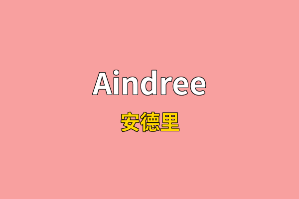 Aindree英文名