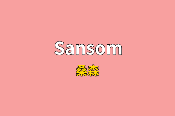 Sansom英文名