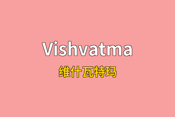 Vishvatma英文名