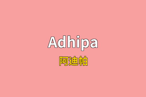 Adhipa英文名