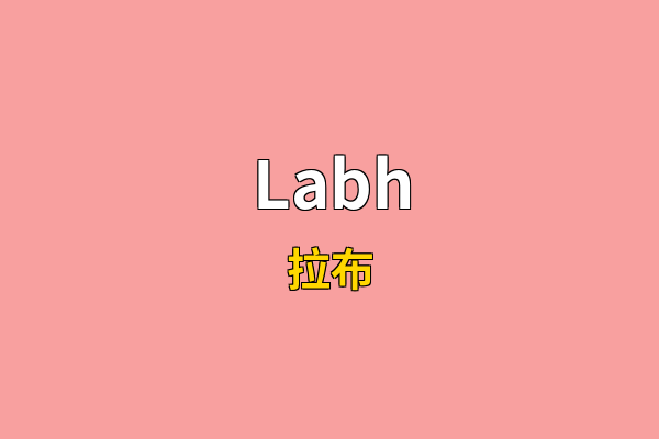 Labh英文名