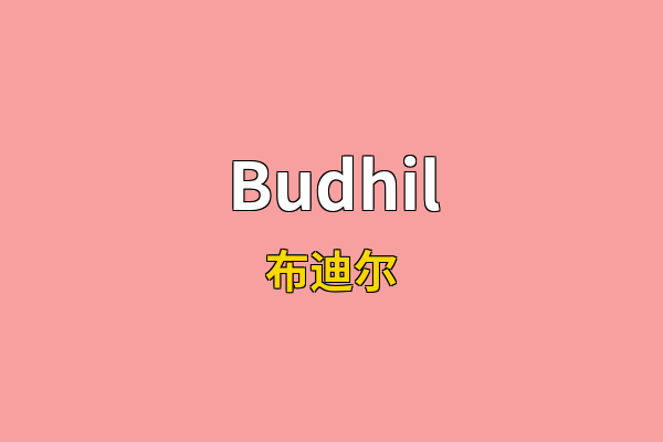 Budhil英文名