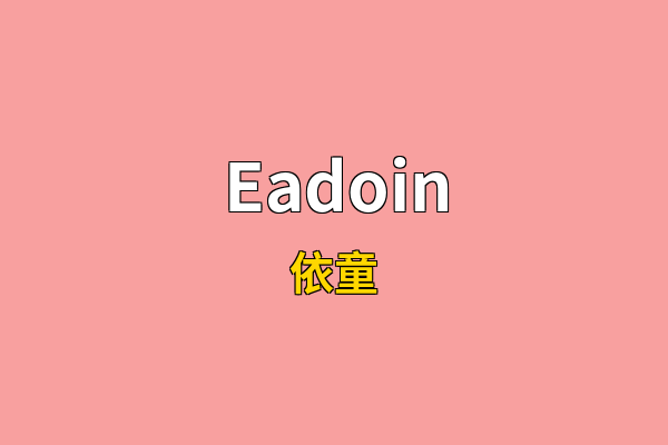 Eadoin英文名