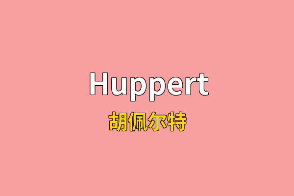 Huppert英文名