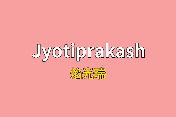 Jyotiprakash英文名