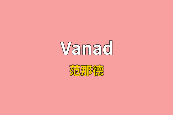 Vanad英文名