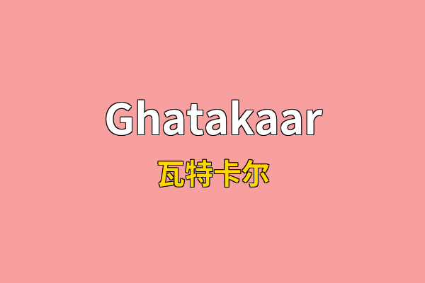 Ghatakaar英文名