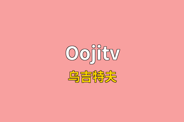 Oojitv英文名