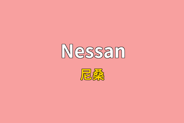 Nessan英文名