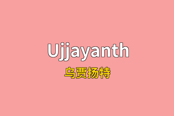 Ujjayanth英文名