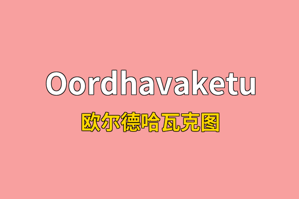 Oordhavaketu英文名