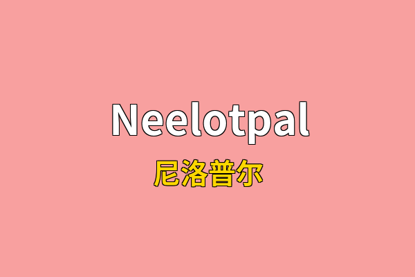 Neelotpal英文名