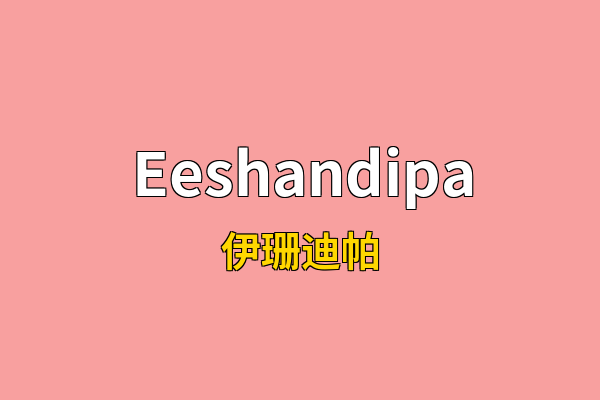 Eeshandipa英文名