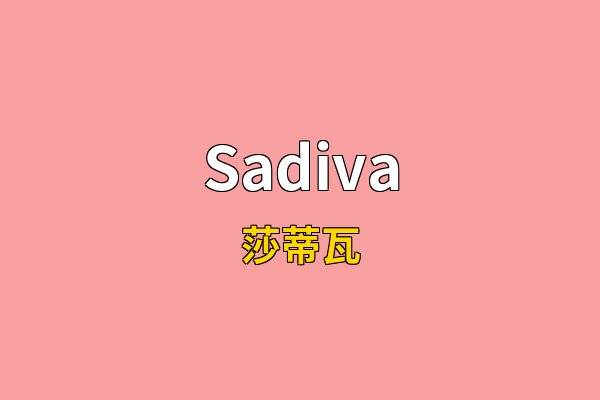 Sadiva英文名