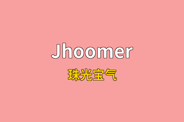 Jhoomer英文名