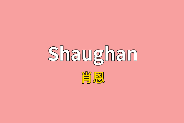 Shaughan英文名