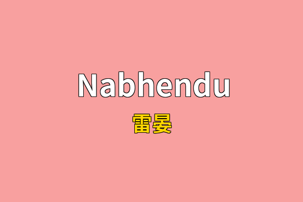 Nabhendu英文名