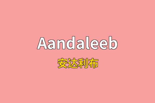 Aandaleeb英文名