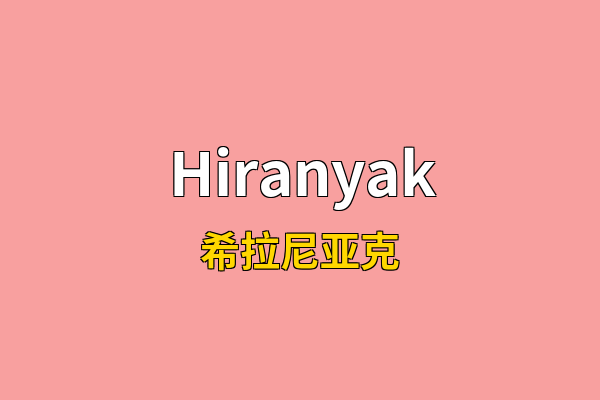Hiranyak英文名
