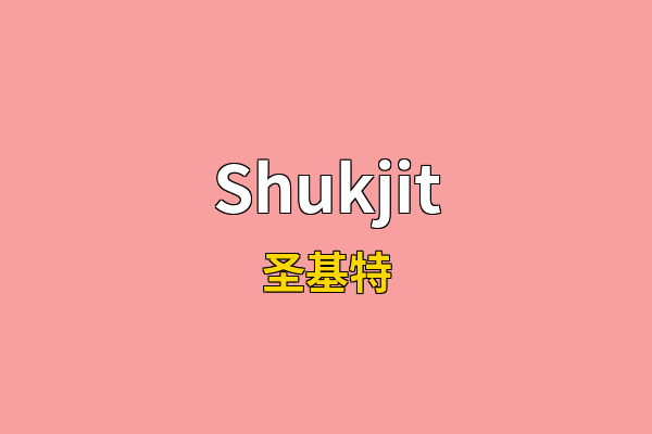 Shukjit英文名