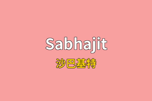 Sabhajit英文名