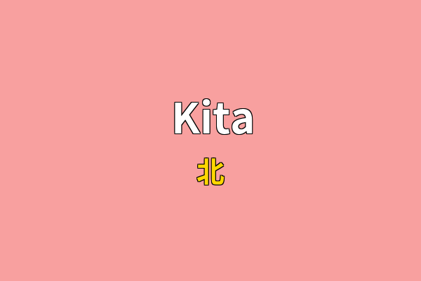 Kita英文名