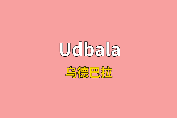 Udbala英文名