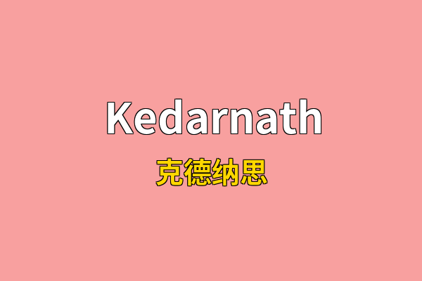 Kedarnath英文名