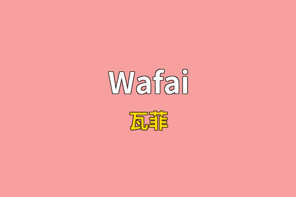 Wafai英文名
