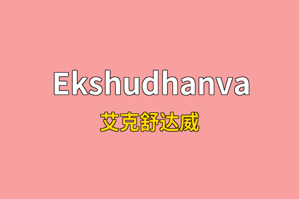 Ekshudhanva英文名