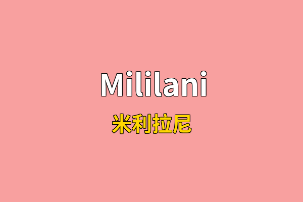 Mililani英文名