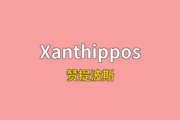 Xanthippos英文名