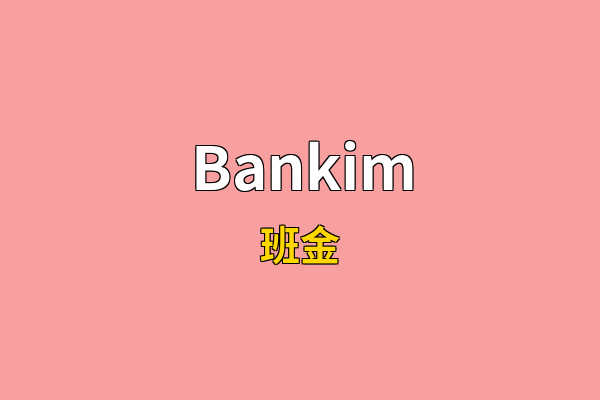 Bankim英文名