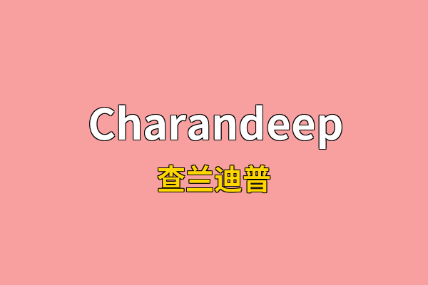 Charandeep英文名