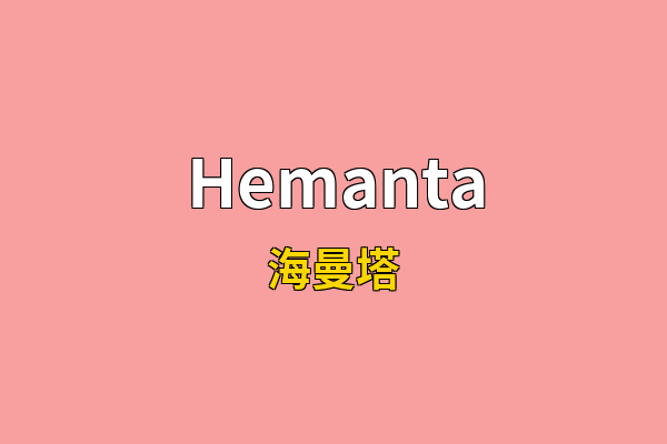 Hemanta英文名