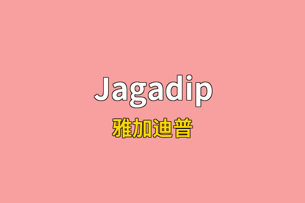 Jagadip英文名
