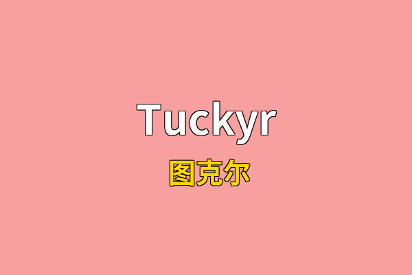 Tuckyr英文名