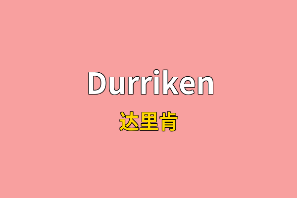 Durriken英文名