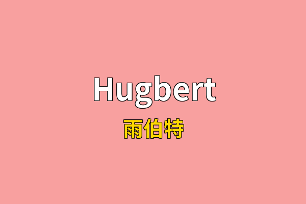 Hugbert英文名