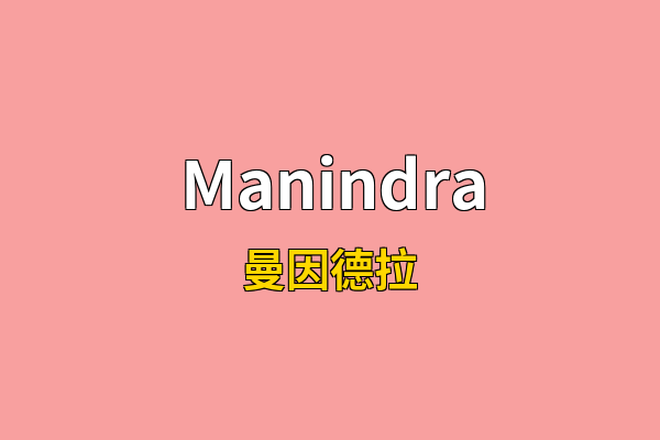 Manindra英文名