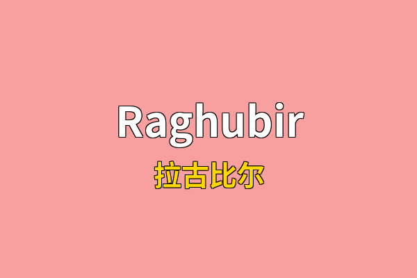 Raghubir英文名