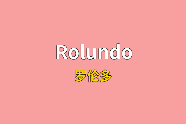 Rolundo英文名