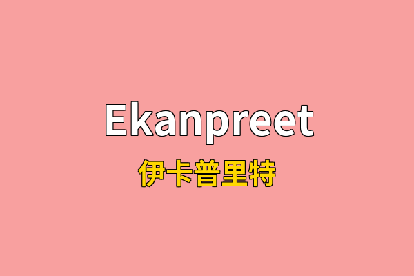 Ekanpreet英文名