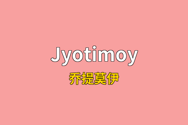 Jyotimoy英文名