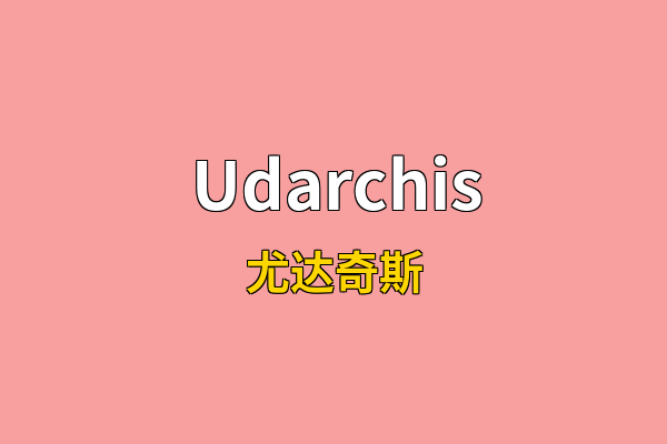 Udarchis英文名