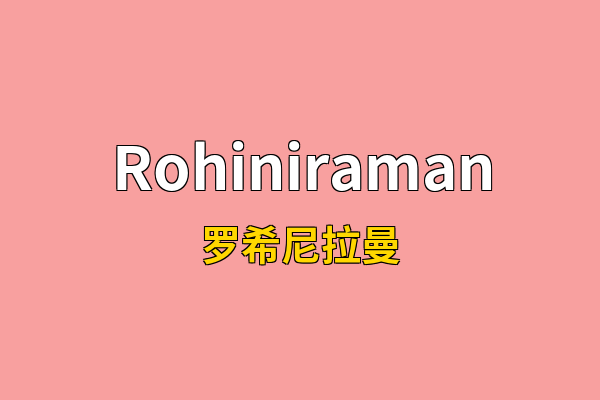 Rohiniraman英文名