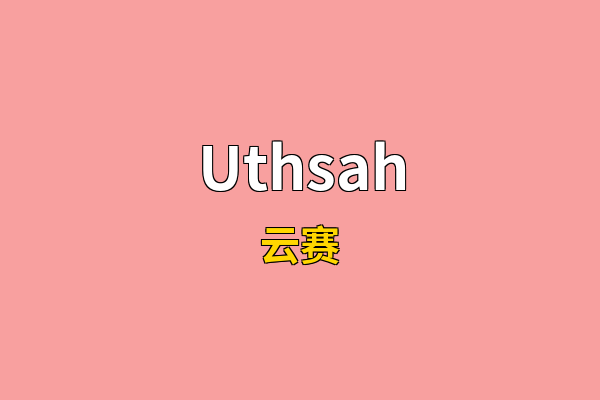 Uthsah英文名