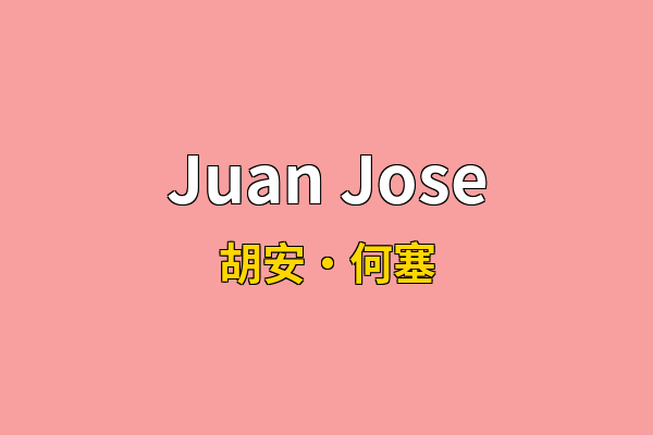Juan Jose英文名