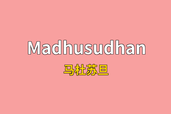 Madhusudhan英文名